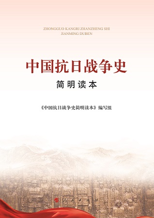 穿越歷史硝煙 回眸國殤之痛——十部抗戰(zhàn)紀(jì)實作品推薦
