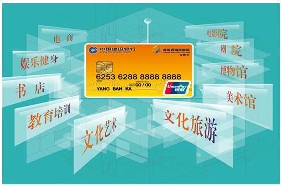 青島西海岸文化惠民卡 “文化+金融+大數(shù)據(jù)” 青島西海岸文化惠民卡 “文化+金融+大數(shù)據(jù)”
