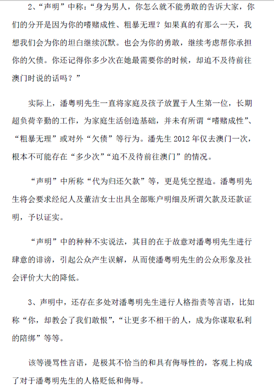 夫妻終成仇人董潔揭潘粵明三宗罪 男方發(fā)律師函